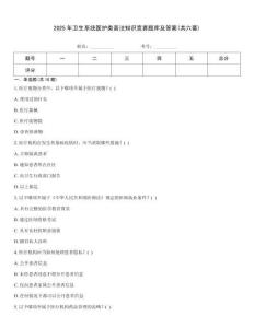 2025年衛(wèi)生系統(tǒng)醫(yī)護(hù)類普法知識(shí)競賽題庫及答案(共六套)