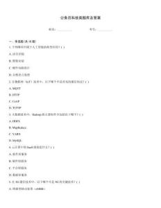 公務員科技類題庫及答案