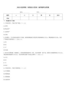 2025初會(huì)職稱《初級(jí)會(huì)計(jì)實(shí)務(wù)》備考題庫(kù)及答案
