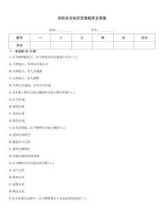 消防安全知識競賽題庫及答案