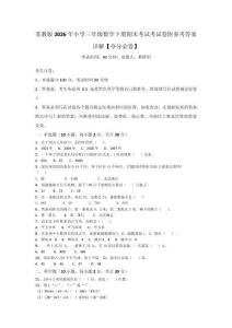 蘇教版2026年小學(xué)三年級(jí)數(shù)學(xué)下冊(cè)期末考試考試卷附參考答案詳解【奪分金卷】