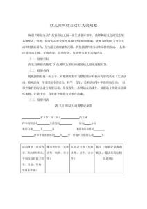 幼兒園師幼互動(dòng)行為的觀察