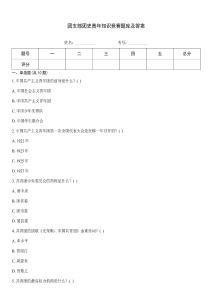 團(tuán)支部團(tuán)史青年知識競賽題庫及答案