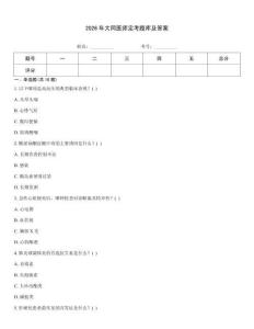 2026年大同醫師定考題庫及答案