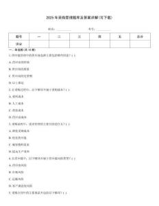 2025年采購管理題庫及答案詳解(可下載)