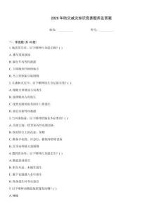 2026年防災減災知識競賽題庫及答案