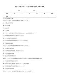 師范生及高層次人才引進筆試備考題庫附答案詳解