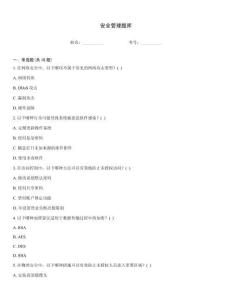 安全管理題庫