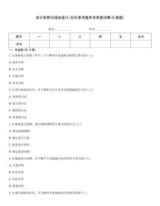 設計前期與場地設計)歷年參考題庫含答案詳解(5套題)