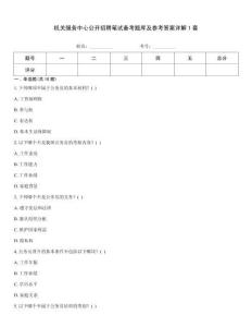機關服務中心公開招聘筆試備考題庫及參考答案詳解1套
