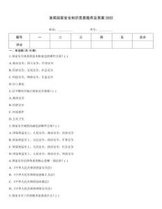 淮南國家安全知識競賽題庫及答案2022
