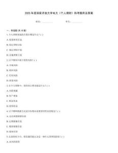 2025年度國家開放大學電大《個人理財》形考題庫及答案