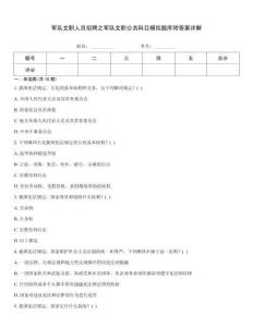 軍隊文職人員招聘之軍隊文職公共科目模擬題庫附答案詳解