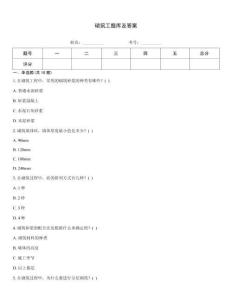砌筑工題庫及答案