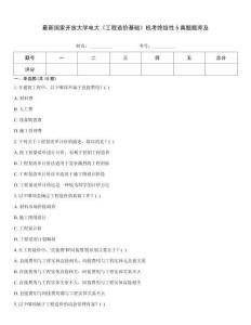 最新國家開放大學(xué)電大《工程造價基礎(chǔ)》機(jī)考終結(jié)性5真題題庫及