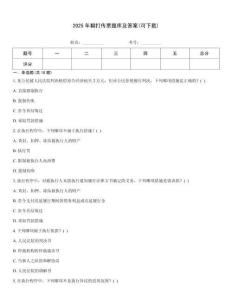 2025年翻打傳票題庫及答案(可下載)