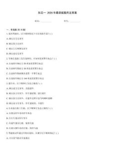 科目一 2026年最新版題庫及答案