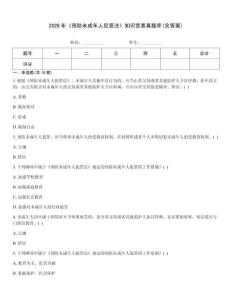 2026年《預防未成年人犯罪法》知識競賽真題庫(含答案)