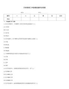 汽車修理工中級模擬題庫含答案