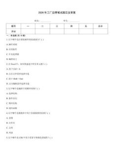 2026年工廠應聘筆試題目及答案
