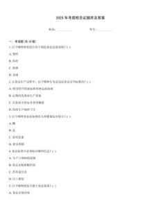 2025年考質檢員證題庫及答案