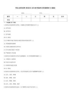 軍隊(duì)文職招聘(保密員)歷年參考題庫(kù)含答案解析(5套題)