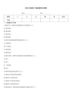 2026年煉鐵廠燒結題庫及答案
