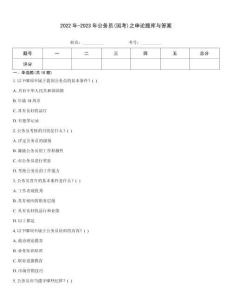2022年-2023年公務員(國考)之申論題庫與答案