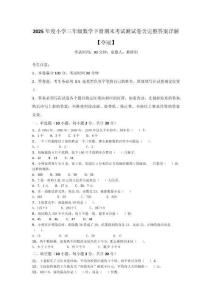 2025年度小學三年級數學下冊期末考試測試卷含完整答案詳解【奪冠】