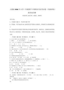 人教版2026年小學三年級數學下冊期末考試考試卷（突破訓練）附答案詳解