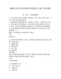 2026河北省中医院招聘劳务派遣人员43人备考题库及参考答案详解1套