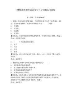2026渤海银行武汉分行社会招聘备考题库附参考答案详解（培优b卷）