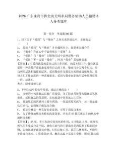 2026廣東珠海市拱北海關(guān)緝私局警務(wù)輔助人員招聘6人備考題庫(kù)有完整答案詳解