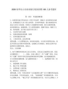 2026春季樂山市商業銀行校園招聘100人備考題庫附答案詳解（b卷）
