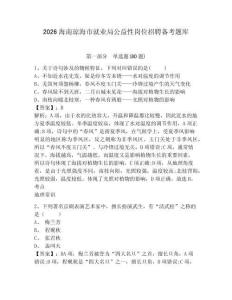 2026海南瓊海市就業局公益性崗位招聘備考題庫及參考答案詳解ab卷