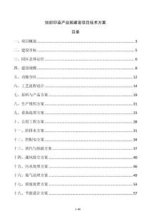 紡織印染產業園建設項目技術方案