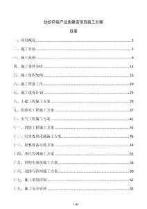 紡織印染產業園建設項目施工方案