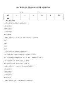 2017年醫師定考簡易程序題目和答案(模擬題五套)