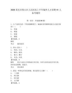 2026重慶市璧山區人民醫院上半年編外人才招聘41人備考題庫及答案詳解【新】