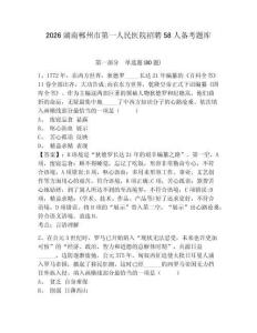 2026湖南郴州市第一人民醫院招聘58人備考題庫附參考答案詳解ab卷