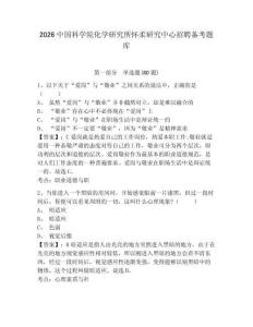 2026中國科學院化學研究所懷柔研究中心招聘備考題庫帶答案詳解（培優a卷）