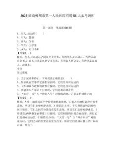2026湖南郴州市第一人民醫院招聘58人備考題庫附參考答案詳解（達標題）