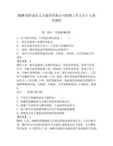 2026綿陽嘉信人才服務(wù)有限公司招聘工作人員1人備考題庫含答案詳解（培優(yōu)a卷）