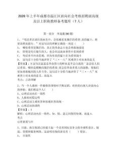 2026年上半年成都市溫江區(qū)面向社會(huì)考核招聘副高級及以上職稱教師備考題庫（7人）附答案詳解（模擬題）