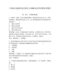 川南航天能源科技有限公司2026屆春季招聘備考題庫及答案詳解【最新】