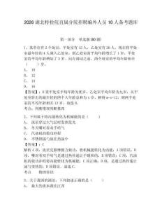 2026湖北特檢院直屬分院招聘編外人員10人備考題庫含答案詳解（基礎題）