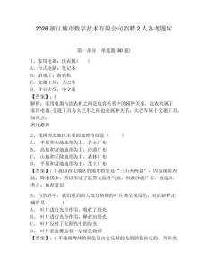 2026浙江城市數字技術有限公司招聘2人備考題庫帶答案詳解（模擬題）