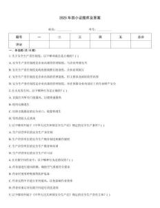 2025年四小證題庫及答案