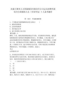 內蒙古聚英人力資源服務有限責任公司定向招聘外派綜合行政輔助人員（勞務外包）1人備考題庫完整參考答案詳解