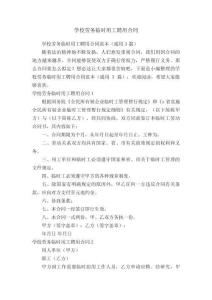 學校勞務臨時用工聘用合同范本（通用3篇）